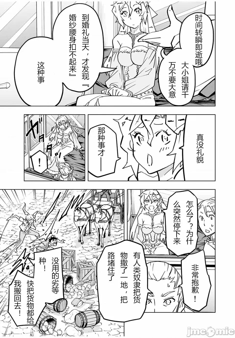 被信賴的夥伴在地下城深處追殺依靠恩惠『無限扭蛋』召喚等級9999的同伴們向世界和原隊友復仇還要再補上一句『活該！』 無限扭蛋 26 第6页