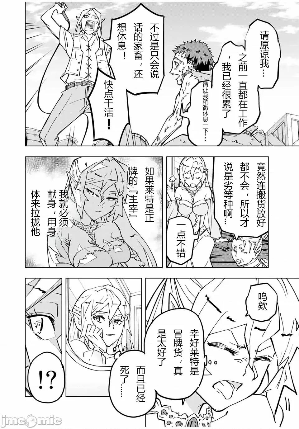 被信賴的夥伴在地下城深處追殺依靠恩惠『無限扭蛋』召喚等級9999的同伴們向世界和原隊友復仇還要再補上一句『活該！』 無限扭蛋 26 第7页