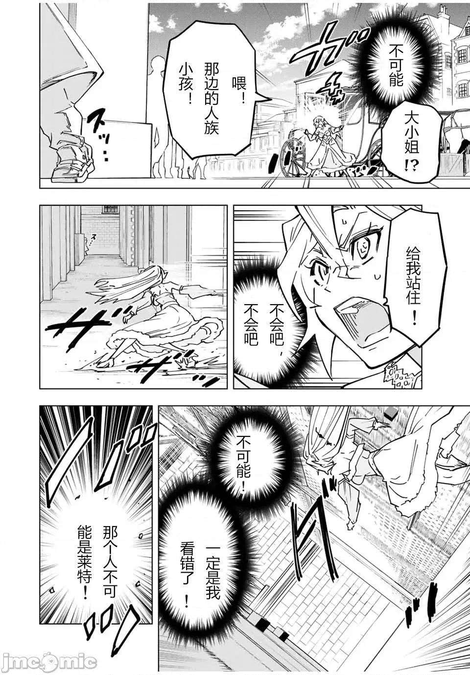 被信賴的夥伴在地下城深處追殺依靠恩惠『無限扭蛋』召喚等級9999的同伴們向世界和原隊友復仇還要再補上一句『活該！』 無限扭蛋 26 第9页
