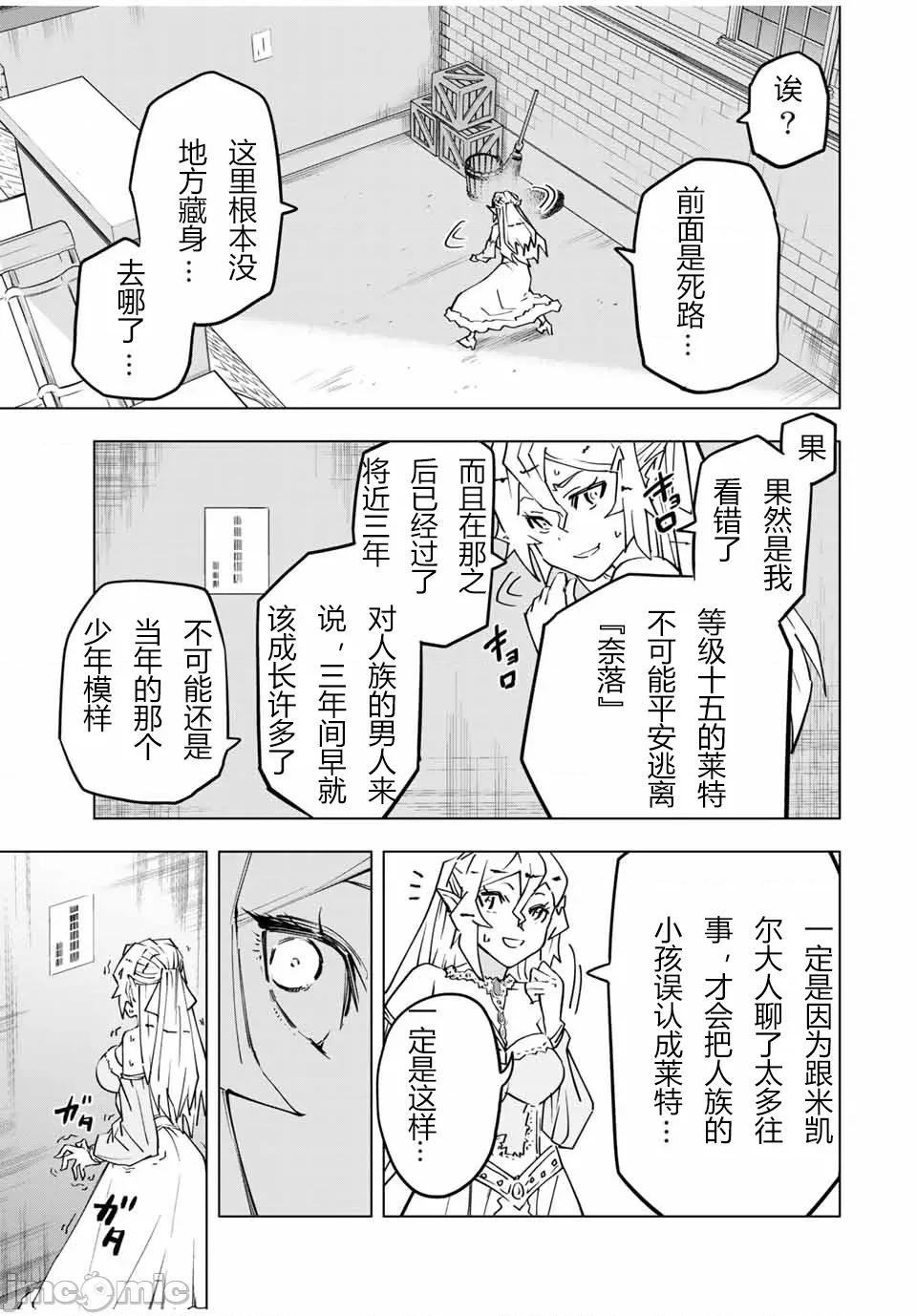 被信賴的夥伴在地下城深處追殺依靠恩惠『無限扭蛋』召喚等級9999的同伴們向世界和原隊友復仇還要再補上一句『活該！』 無限扭蛋 26 第10页