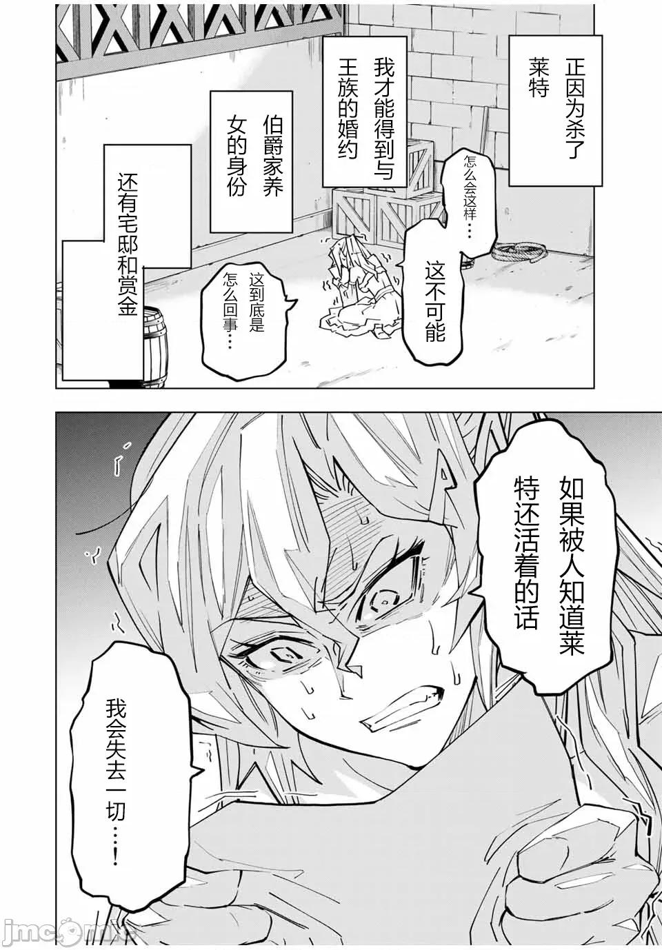 被信賴的夥伴在地下城深處追殺依靠恩惠『無限扭蛋』召喚等級9999的同伴們向世界和原隊友復仇還要再補上一句『活該！』 無限扭蛋 26 第13页