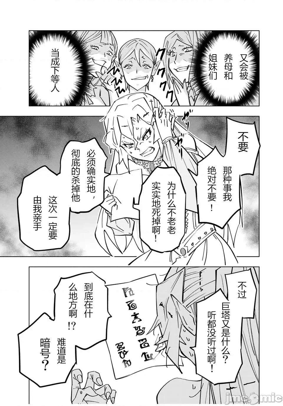 被信賴的夥伴在地下城深處追殺依靠恩惠『無限扭蛋』召喚等級9999的同伴們向世界和原隊友復仇還要再補上一句『活該！』 無限扭蛋 26 第14页