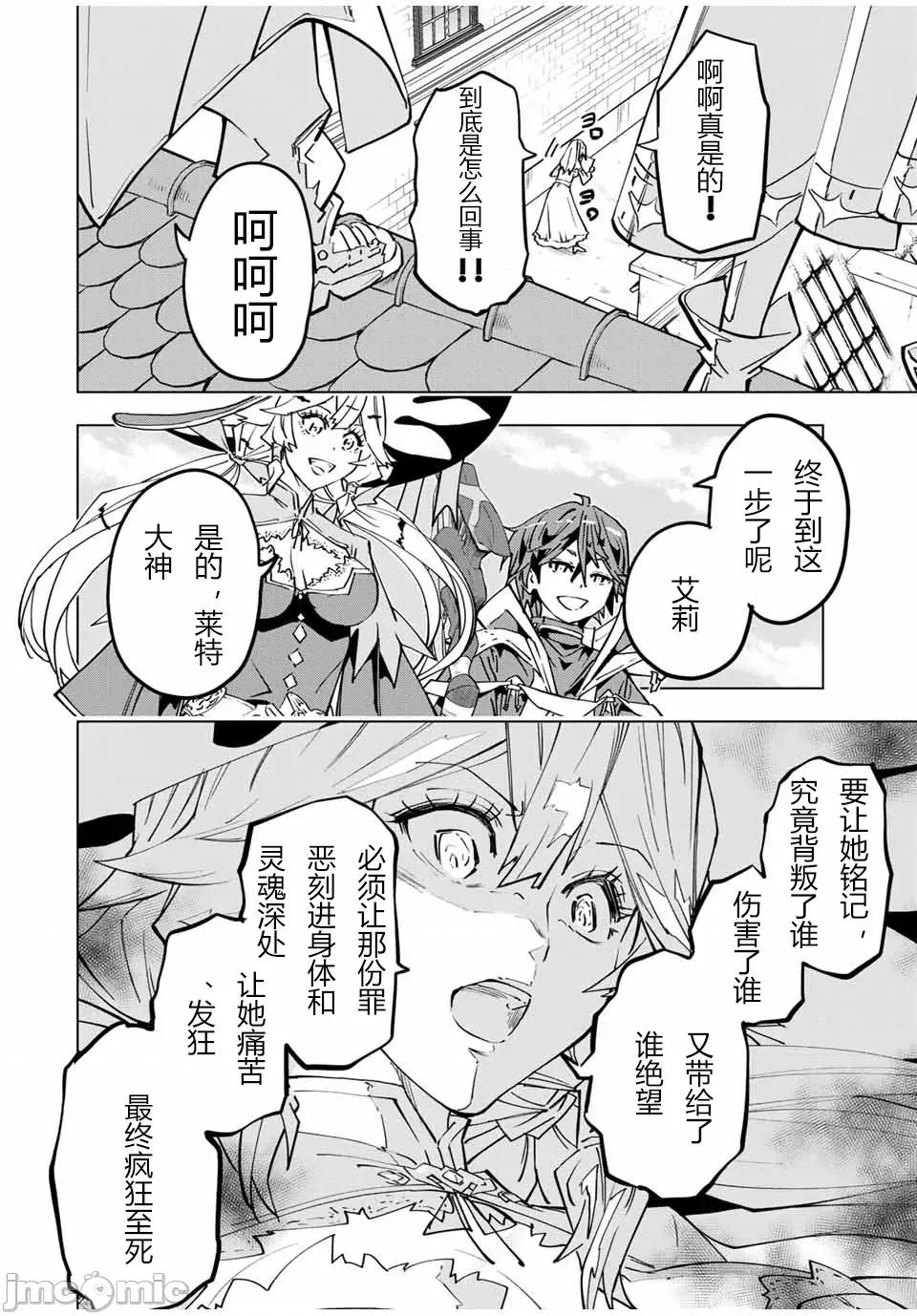 被信賴的夥伴在地下城深處追殺依靠恩惠『無限扭蛋』召喚等級9999的同伴們向世界和原隊友復仇還要再補上一句『活該！』 無限扭蛋 26 第15页