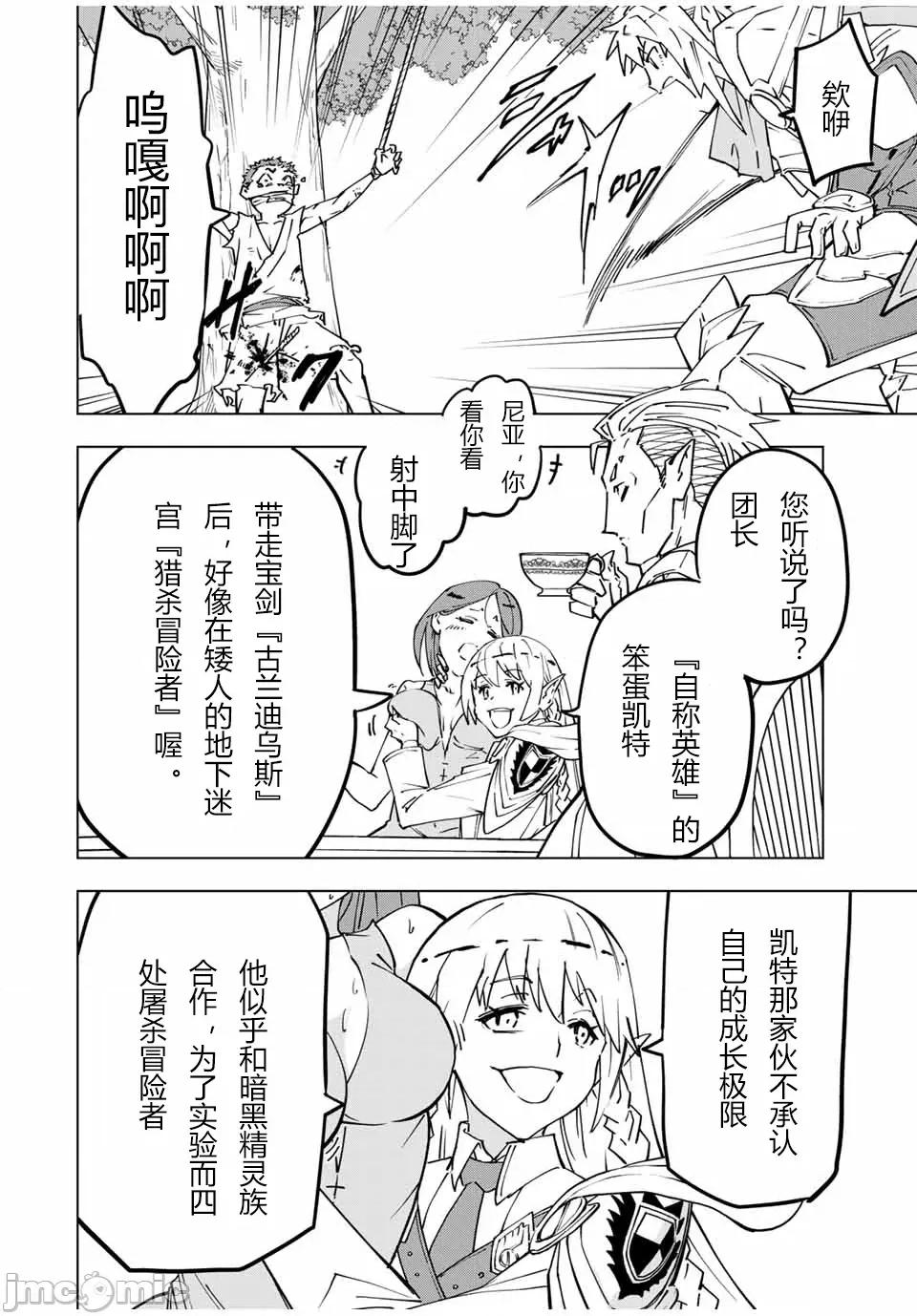 被信賴的夥伴在地下城深處追殺依靠恩惠『無限扭蛋』召喚等級9999的同伴們向世界和原隊友復仇還要再補上一句『活該！』 無限扭蛋 27 第4页