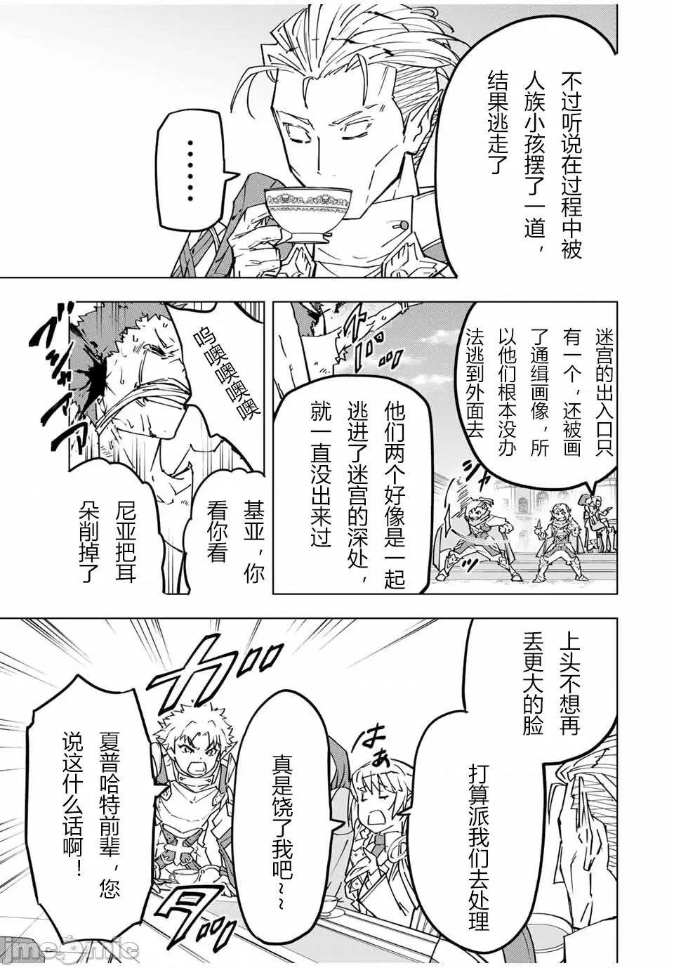 被信賴的夥伴在地下城深處追殺依靠恩惠『無限扭蛋』召喚等級9999的同伴們向世界和原隊友復仇還要再補上一句『活該！』 無限扭蛋 27 第5页