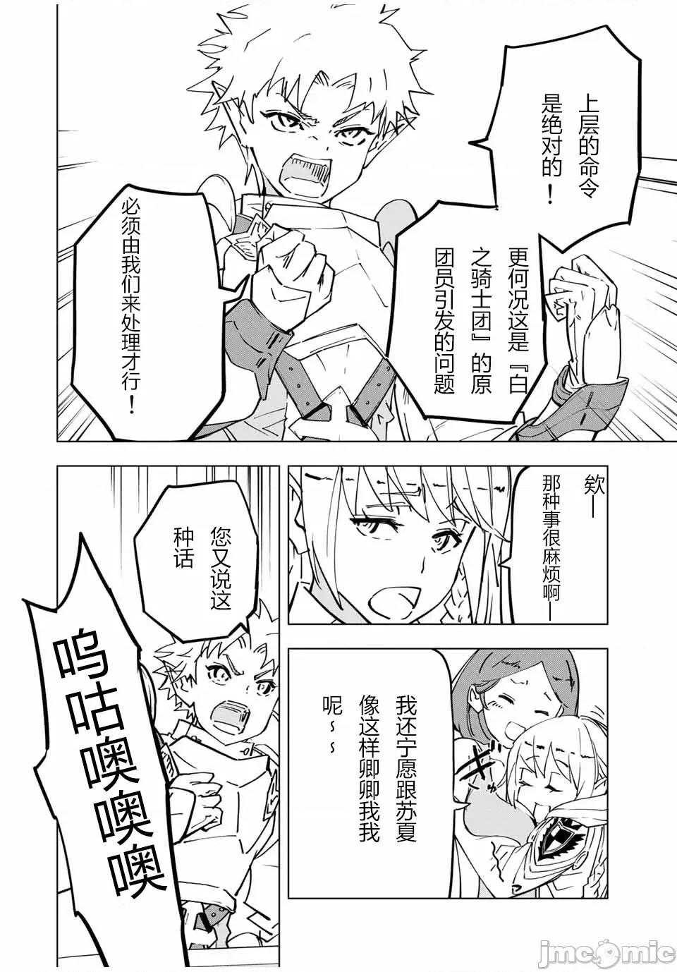 被信賴的夥伴在地下城深處追殺依靠恩惠『無限扭蛋』召喚等級9999的同伴們向世界和原隊友復仇還要再補上一句『活該！』 無限扭蛋 27 第6页