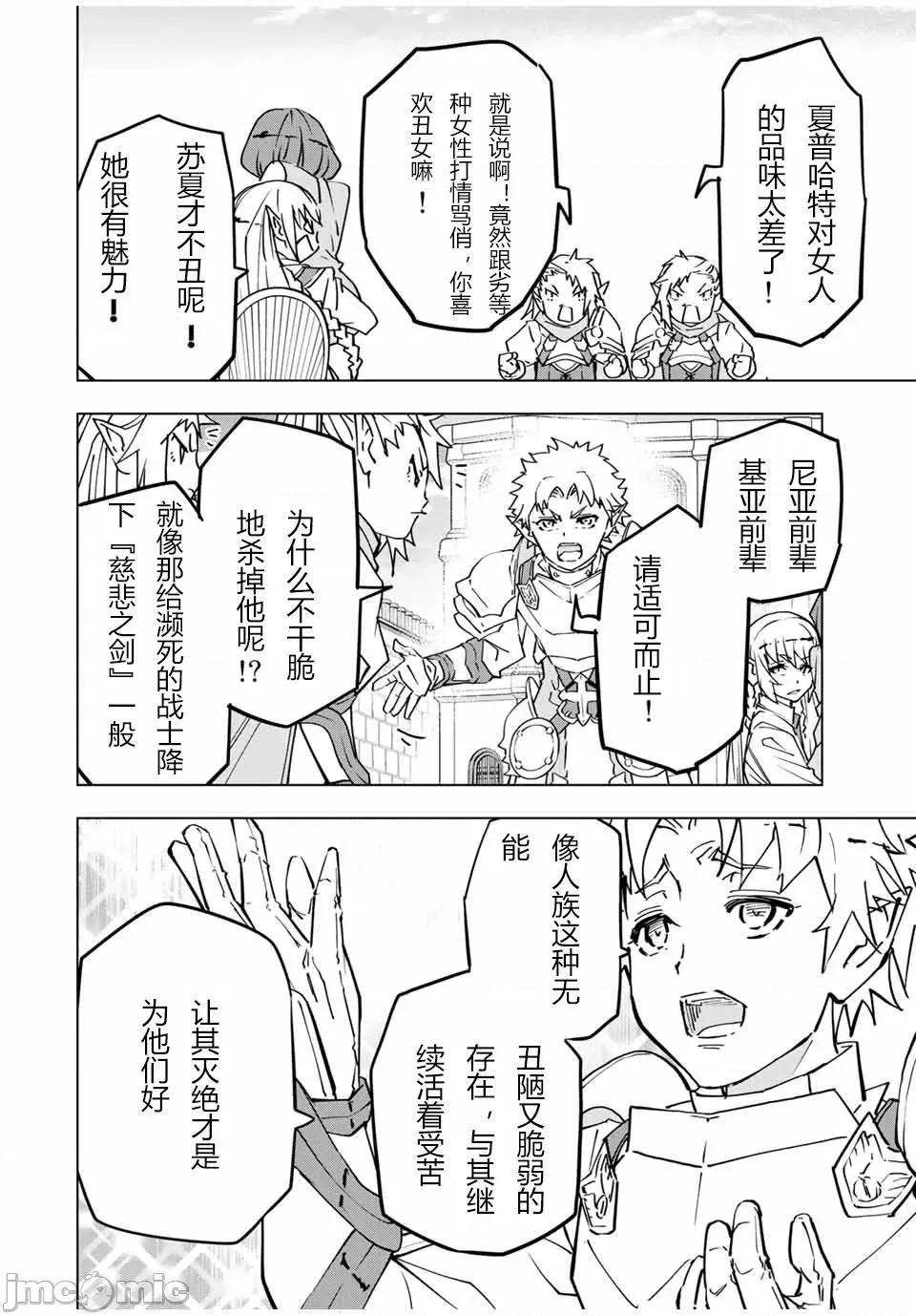 被信賴的夥伴在地下城深處追殺依靠恩惠『無限扭蛋』召喚等級9999的同伴們向世界和原隊友復仇還要再補上一句『活該！』 無限扭蛋 27 第8页