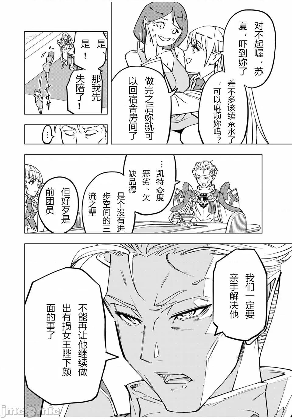 被信賴的夥伴在地下城深處追殺依靠恩惠『無限扭蛋』召喚等級9999的同伴們向世界和原隊友復仇還要再補上一句『活該！』 無限扭蛋 27 第12页