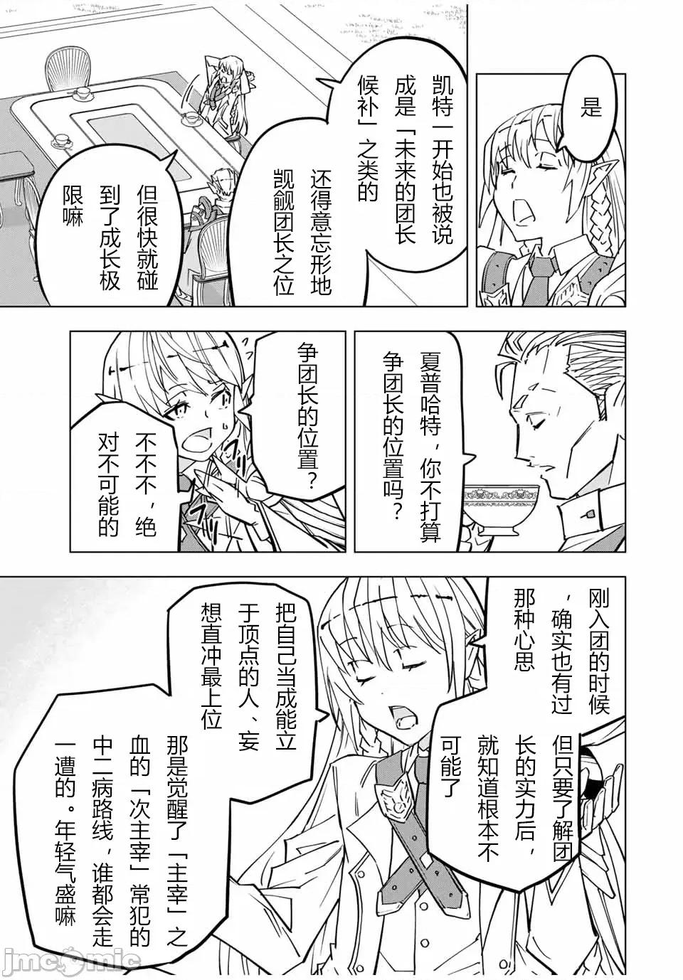 被信賴的夥伴在地下城深處追殺依靠恩惠『無限扭蛋』召喚等級9999的同伴們向世界和原隊友復仇還要再補上一句『活該！』 無限扭蛋 27 第13页