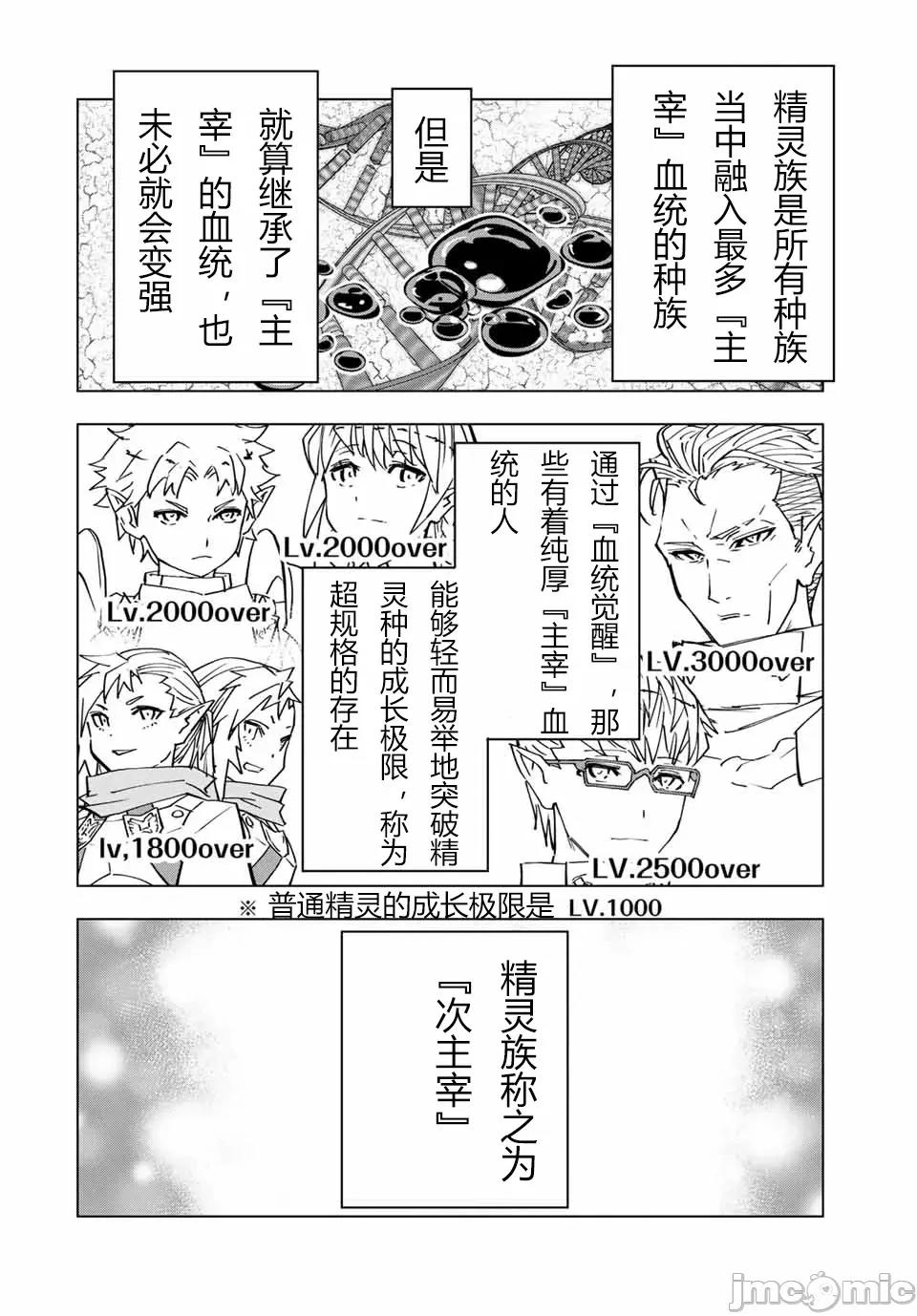 被信賴的夥伴在地下城深處追殺依靠恩惠『無限扭蛋』召喚等級9999的同伴們向世界和原隊友復仇還要再補上一句『活該！』 無限扭蛋 27 第14页