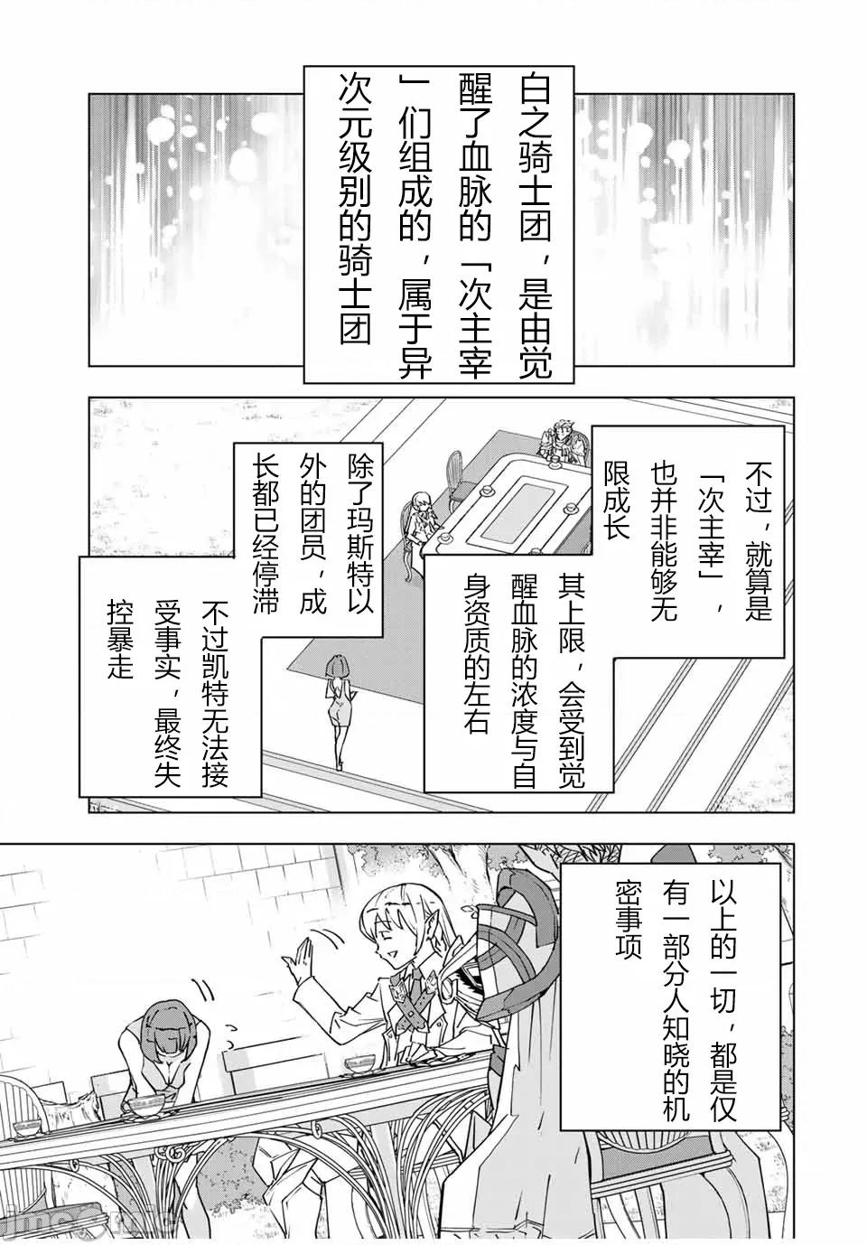 被信賴的夥伴在地下城深處追殺依靠恩惠『無限扭蛋』召喚等級9999的同伴們向世界和原隊友復仇還要再補上一句『活該！』 無限扭蛋 27 第15页
