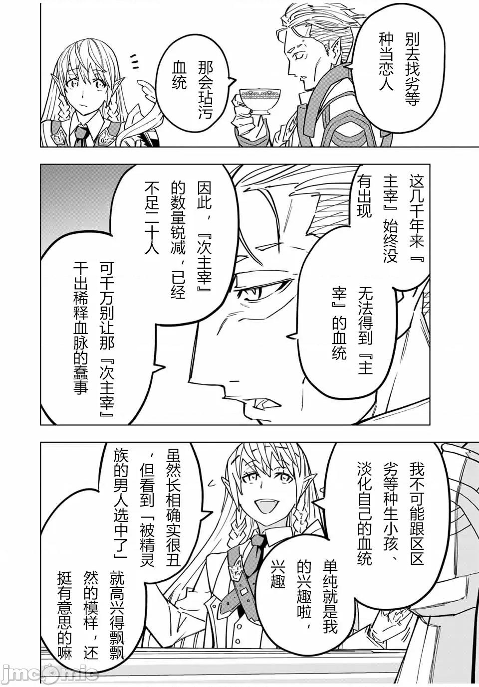 被信賴的夥伴在地下城深處追殺依靠恩惠『無限扭蛋』召喚等級9999的同伴們向世界和原隊友復仇還要再補上一句『活該！』 無限扭蛋 27 第16页