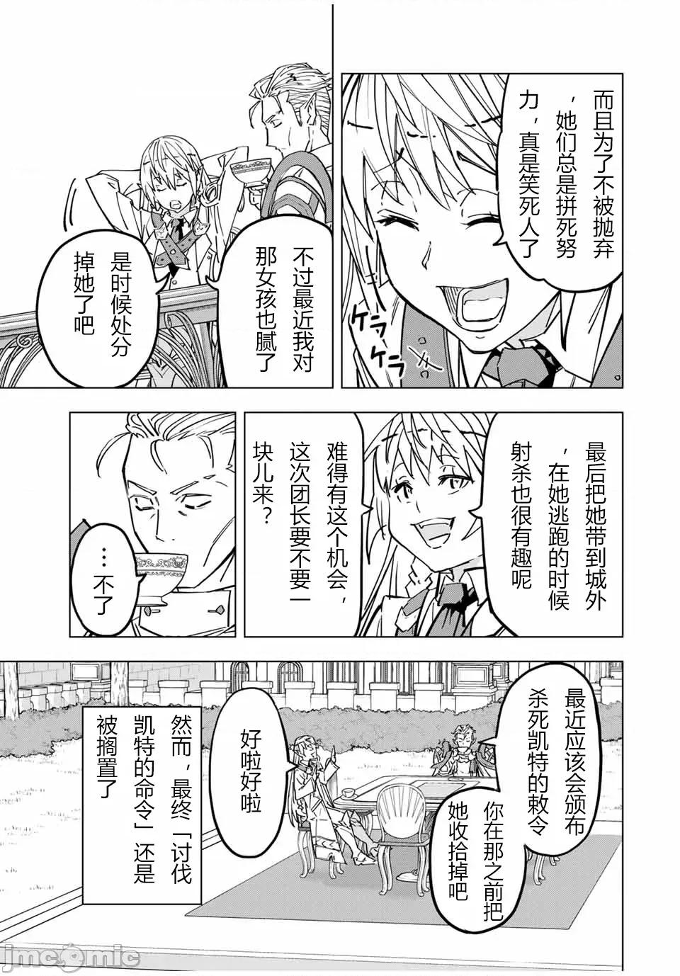 被信賴的夥伴在地下城深處追殺依靠恩惠『無限扭蛋』召喚等級9999的同伴們向世界和原隊友復仇還要再補上一句『活該！』 無限扭蛋 27 第17页