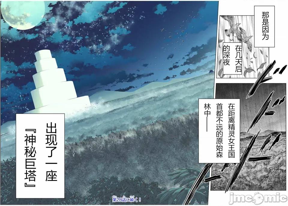 被信賴的夥伴在地下城深處追殺依靠恩惠『無限扭蛋』召喚等級9999的同伴們向世界和原隊友復仇還要再補上一句『活該！』 無限扭蛋 27 第18页