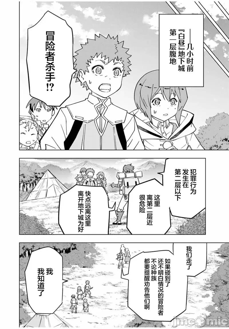 被信賴的夥伴在地下城深處追殺依靠恩惠『無限扭蛋』召喚等級9999的同伴們向世界和原隊友復仇還要再補上一句『活該！』 無限扭蛋 17 第2页