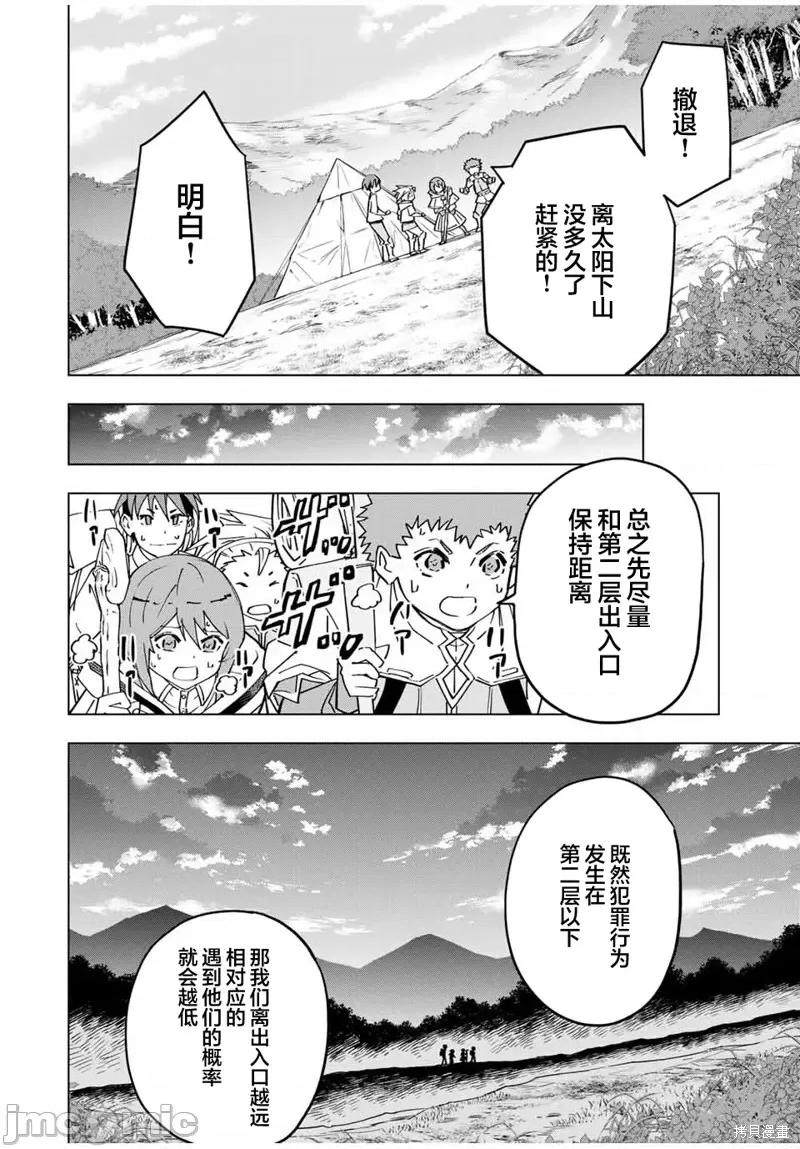 被信賴的夥伴在地下城深處追殺依靠恩惠『無限扭蛋』召喚等級9999的同伴們向世界和原隊友復仇還要再補上一句『活該！』 無限扭蛋 17 第4页