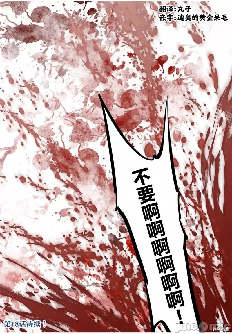 被信賴的夥伴在地下城深處追殺依靠恩惠『無限扭蛋』召喚等級9999的同伴們向世界和原隊友復仇還要再補上一句『活該！』 無限扭蛋 17 第17页