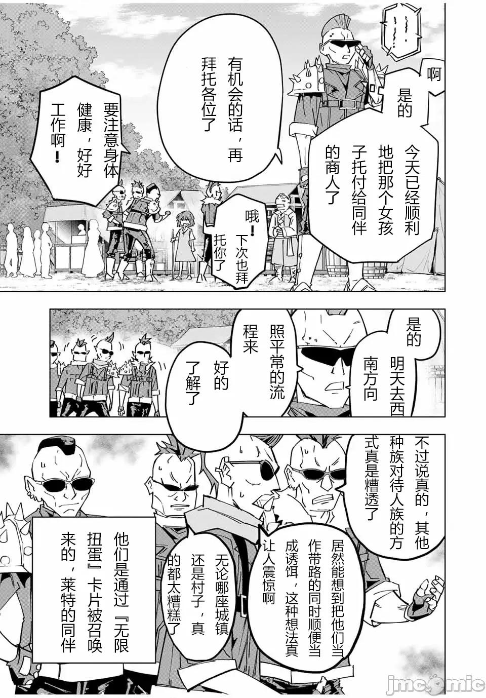 被信賴的夥伴在地下城深處追殺依靠恩惠『無限扭蛋』召喚等級9999的同伴們向世界和原隊友復仇還要再補上一句『活該！』 無限扭蛋 17 第21页