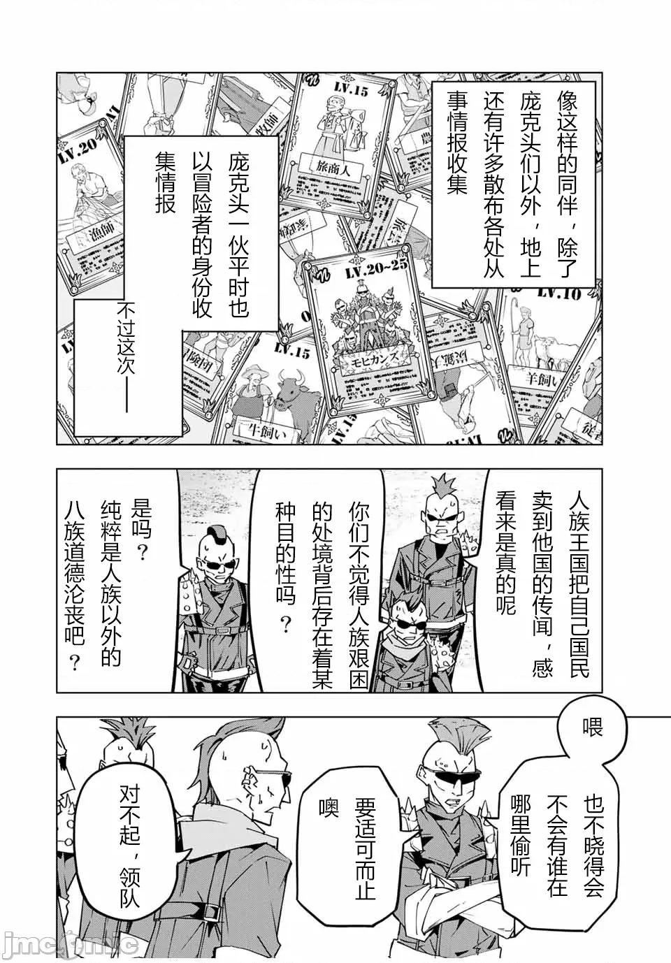 被信賴的夥伴在地下城深處追殺依靠恩惠『無限扭蛋』召喚等級9999的同伴們向世界和原隊友復仇還要再補上一句『活該！』 無限扭蛋 17 第22页