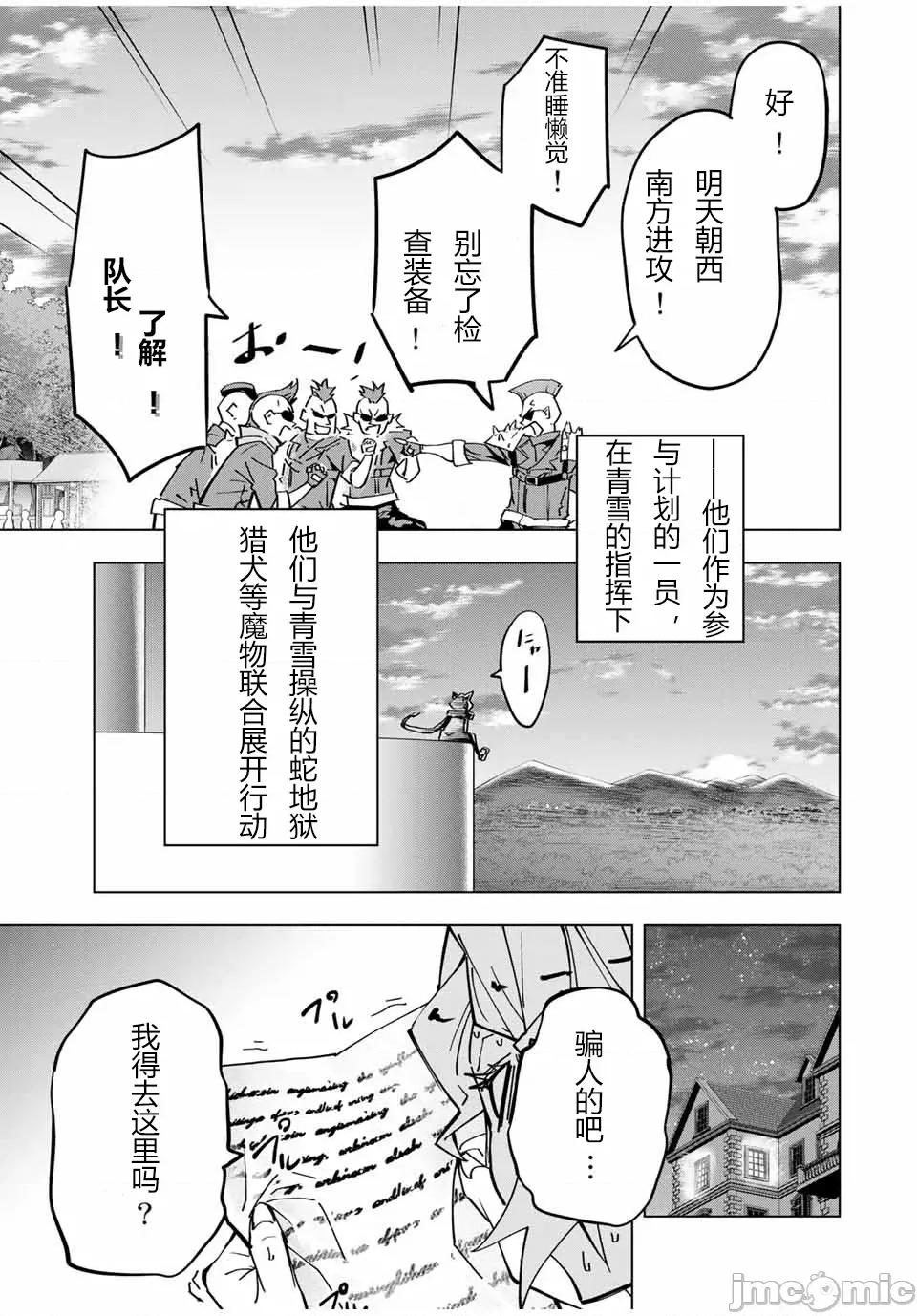 被信賴的夥伴在地下城深處追殺依靠恩惠『無限扭蛋』召喚等級9999的同伴們向世界和原隊友復仇還要再補上一句『活該！』 無限扭蛋 17 第23页
