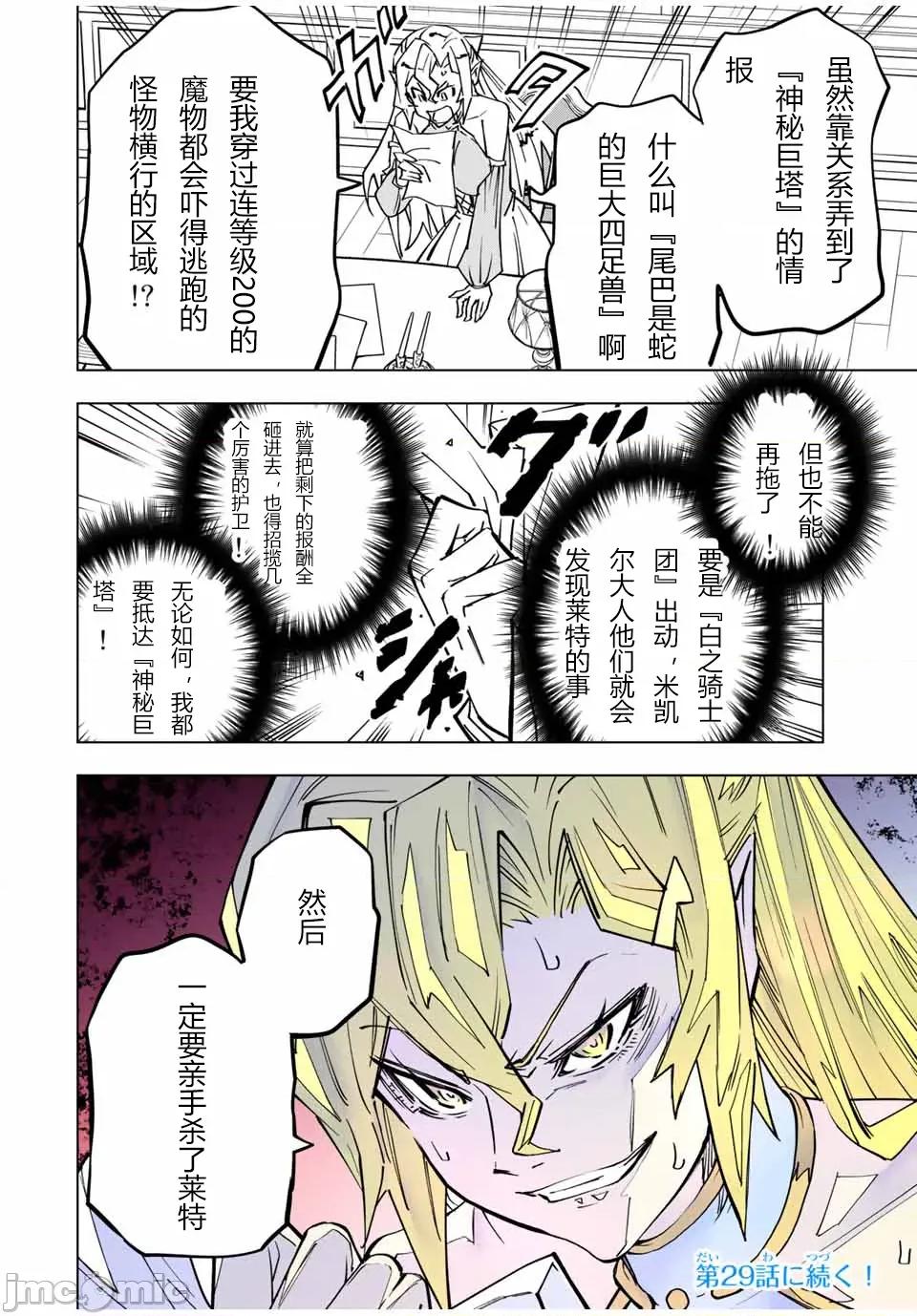 被信賴的夥伴在地下城深處追殺依靠恩惠『無限扭蛋』召喚等級9999的同伴們向世界和原隊友復仇還要再補上一句『活該！』 無限扭蛋 17 第24页
