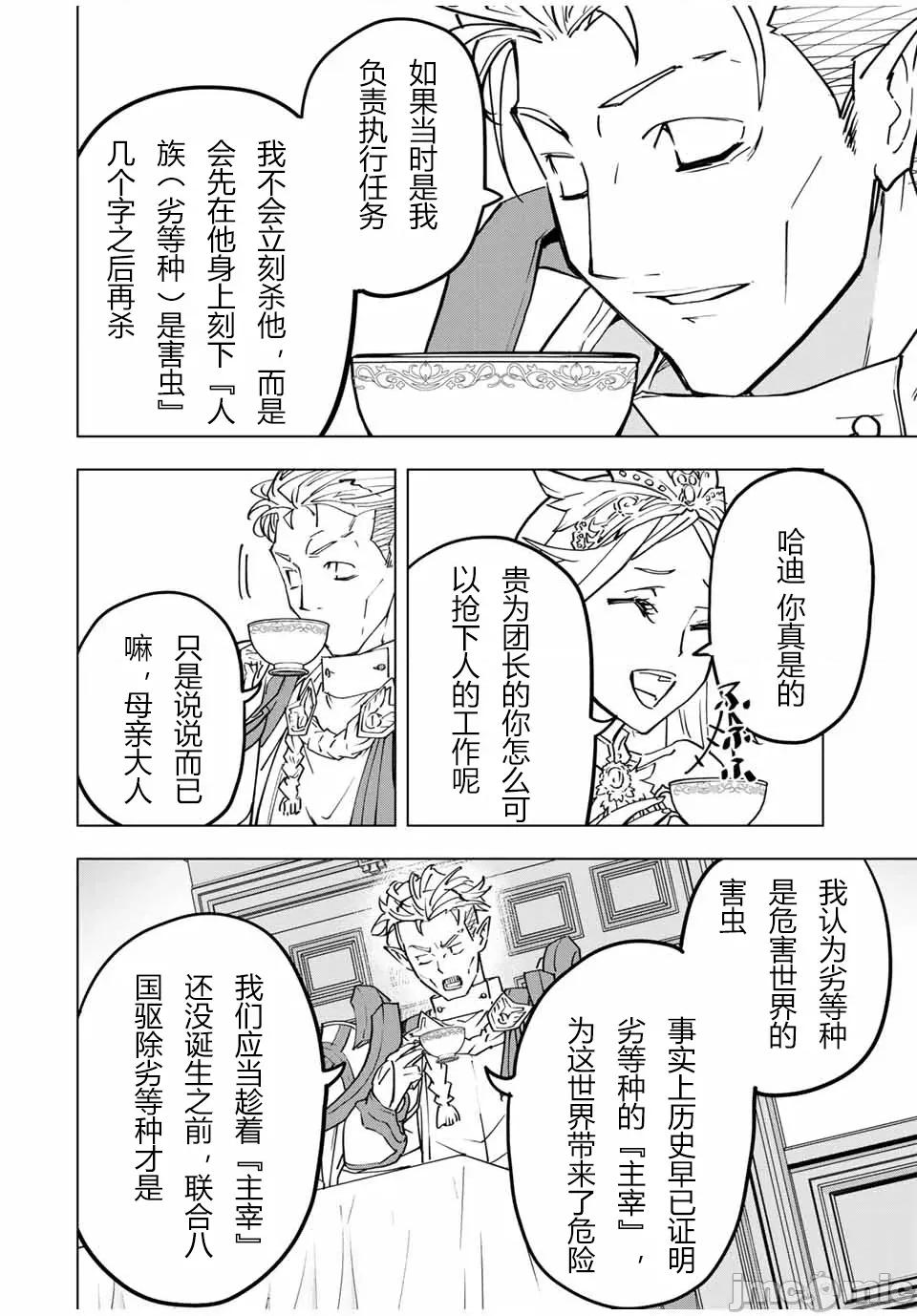被信賴的夥伴在地下城深處追殺依靠恩惠『無限扭蛋』召喚等級9999的同伴們向世界和原隊友復仇還要再補上一句『活該！』 無限扭蛋 29 第10页