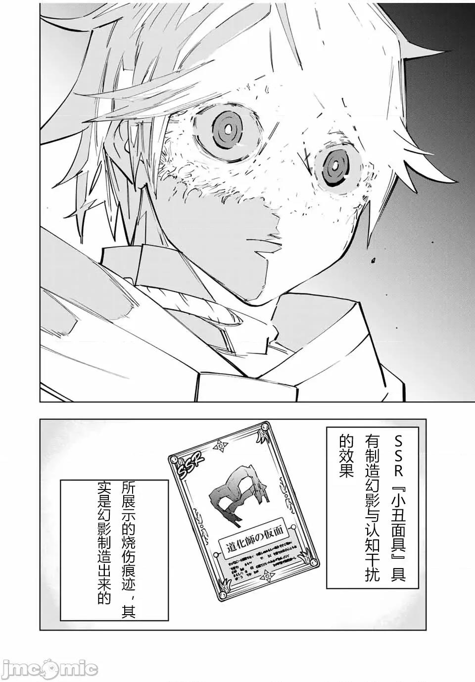 被信賴的夥伴在地下城深處追殺依靠恩惠『無限扭蛋』召喚等級9999的同伴們向世界和原隊友復仇還要再補上一句『活該！』 無限扭蛋 30 第2页