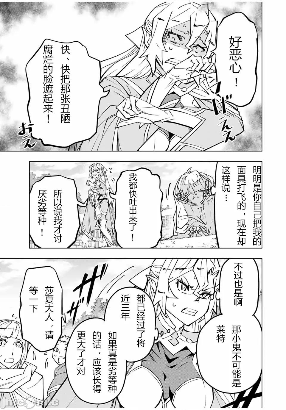 被信賴的夥伴在地下城深處追殺依靠恩惠『無限扭蛋』召喚等級9999的同伴們向世界和原隊友復仇還要再補上一句『活該！』 無限扭蛋 30 第3页