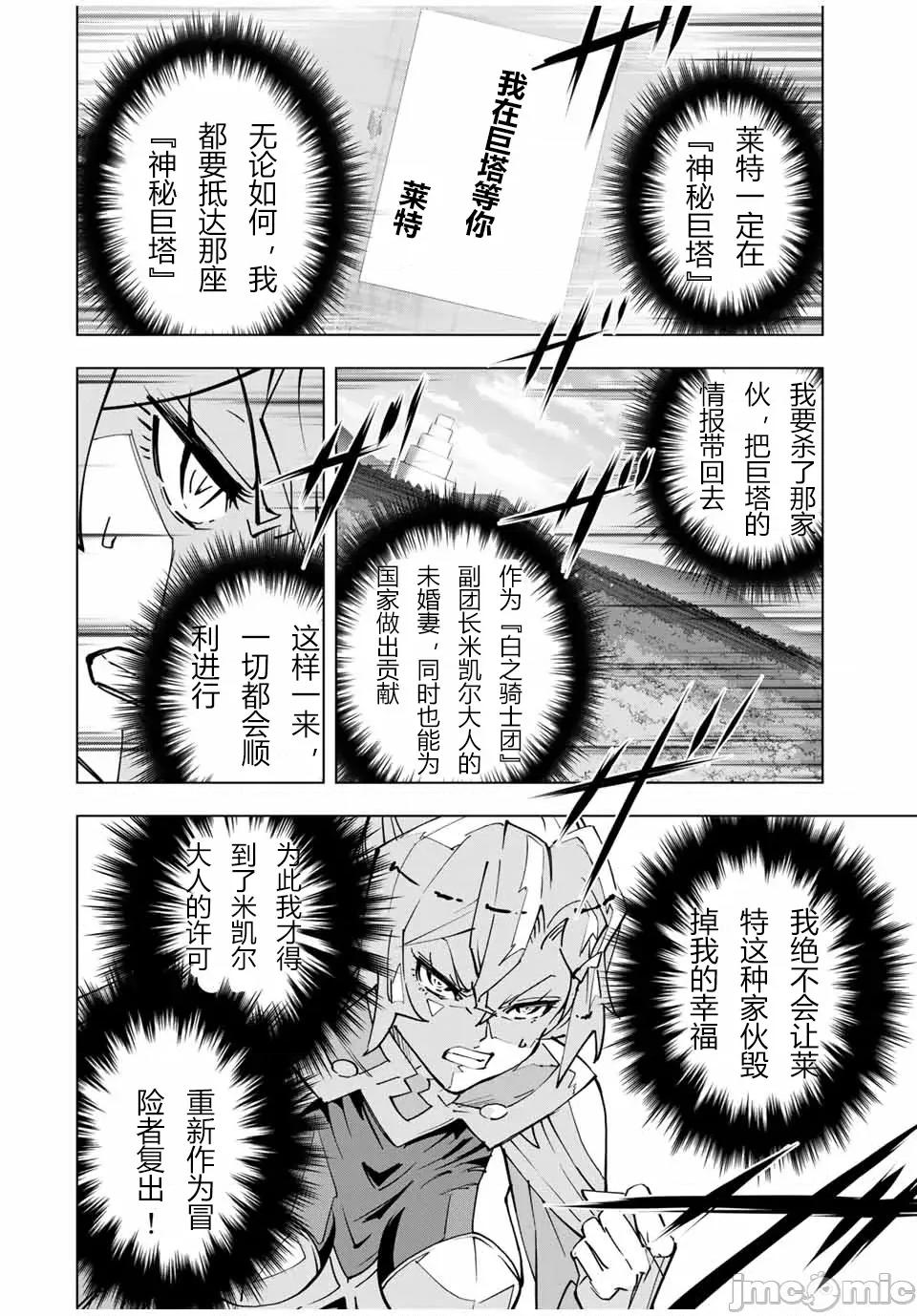 被信賴的夥伴在地下城深處追殺依靠恩惠『無限扭蛋』召喚等級9999的同伴們向世界和原隊友復仇還要再補上一句『活該！』 無限扭蛋 30 第4页