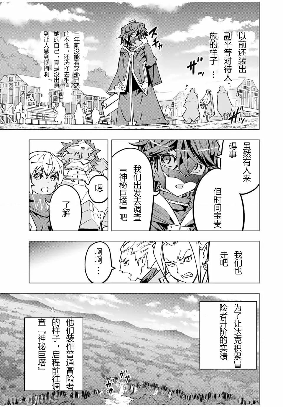 被信賴的夥伴在地下城深處追殺依靠恩惠『無限扭蛋』召喚等級9999的同伴們向世界和原隊友復仇還要再補上一句『活該！』 無限扭蛋 30 第5页