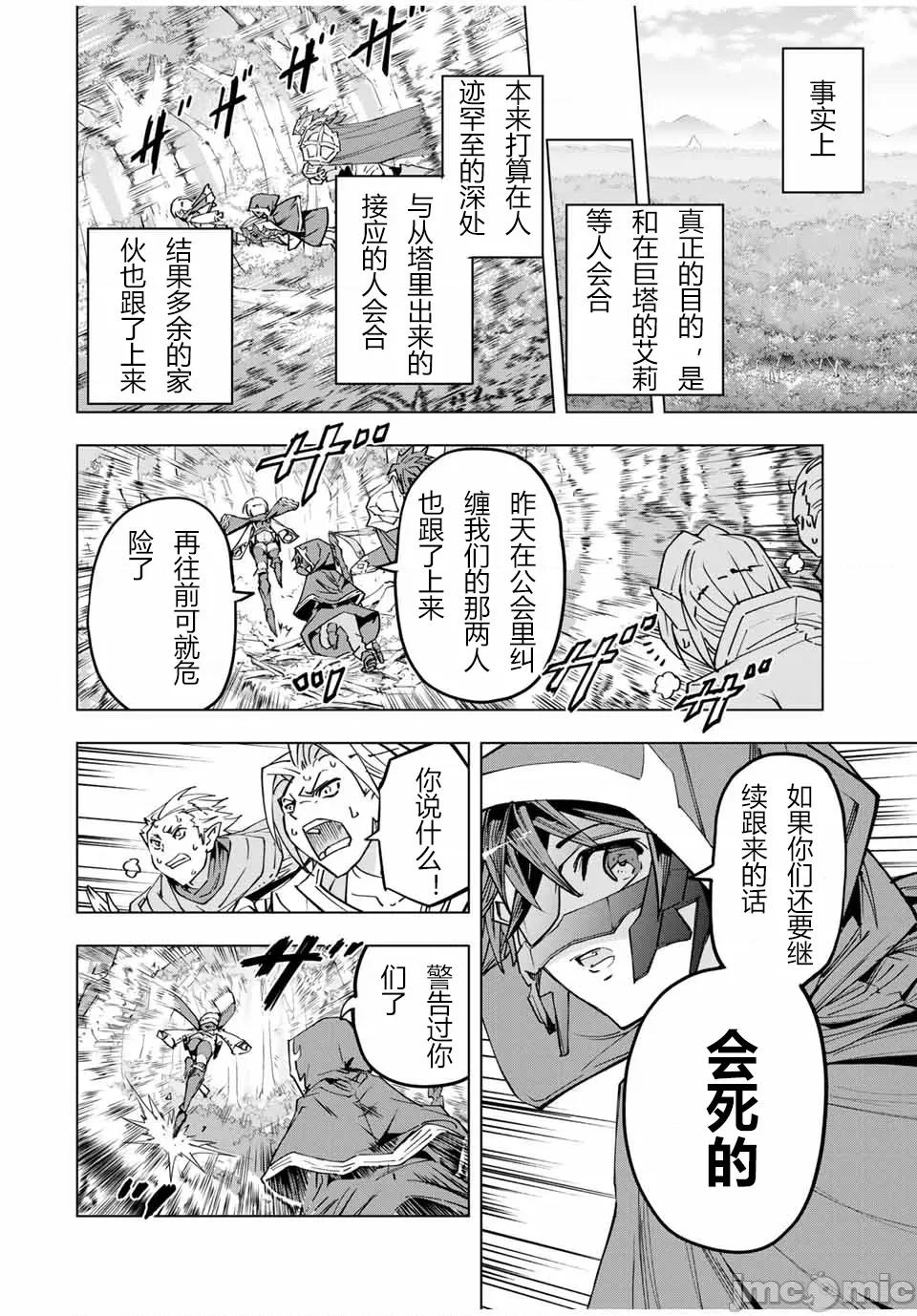 被信賴的夥伴在地下城深處追殺依靠恩惠『無限扭蛋』召喚等級9999的同伴們向世界和原隊友復仇還要再補上一句『活該！』 無限扭蛋 30 第6页