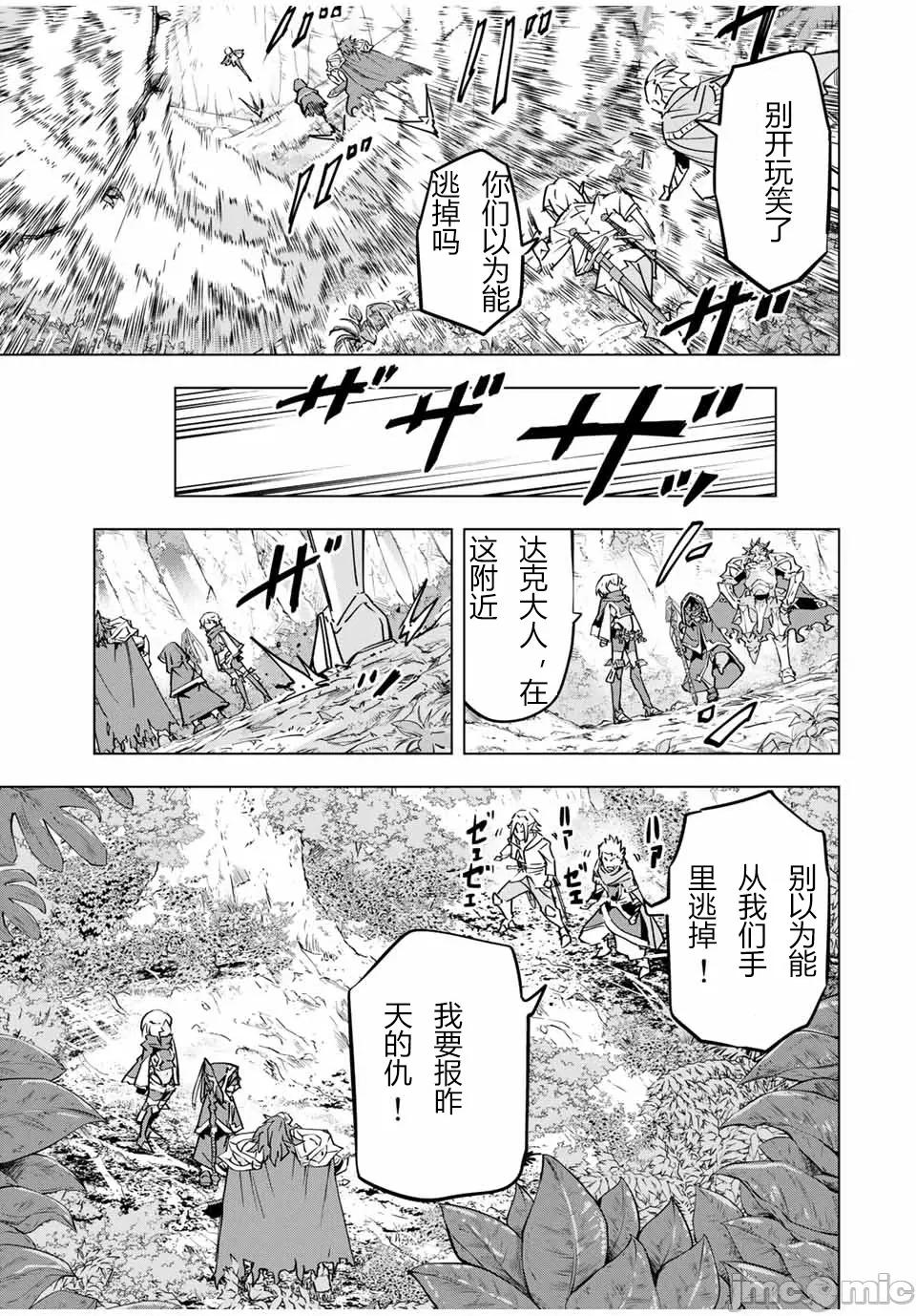 被信賴的夥伴在地下城深處追殺依靠恩惠『無限扭蛋』召喚等級9999的同伴們向世界和原隊友復仇還要再補上一句『活該！』 無限扭蛋 30 第7页