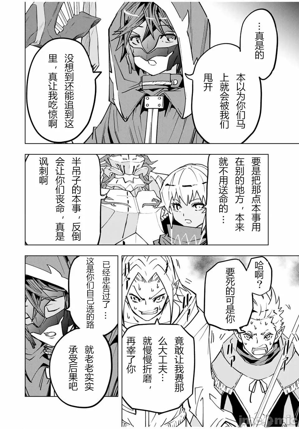 被信賴的夥伴在地下城深處追殺依靠恩惠『無限扭蛋』召喚等級9999的同伴們向世界和原隊友復仇還要再補上一句『活該！』 無限扭蛋 30 第8页