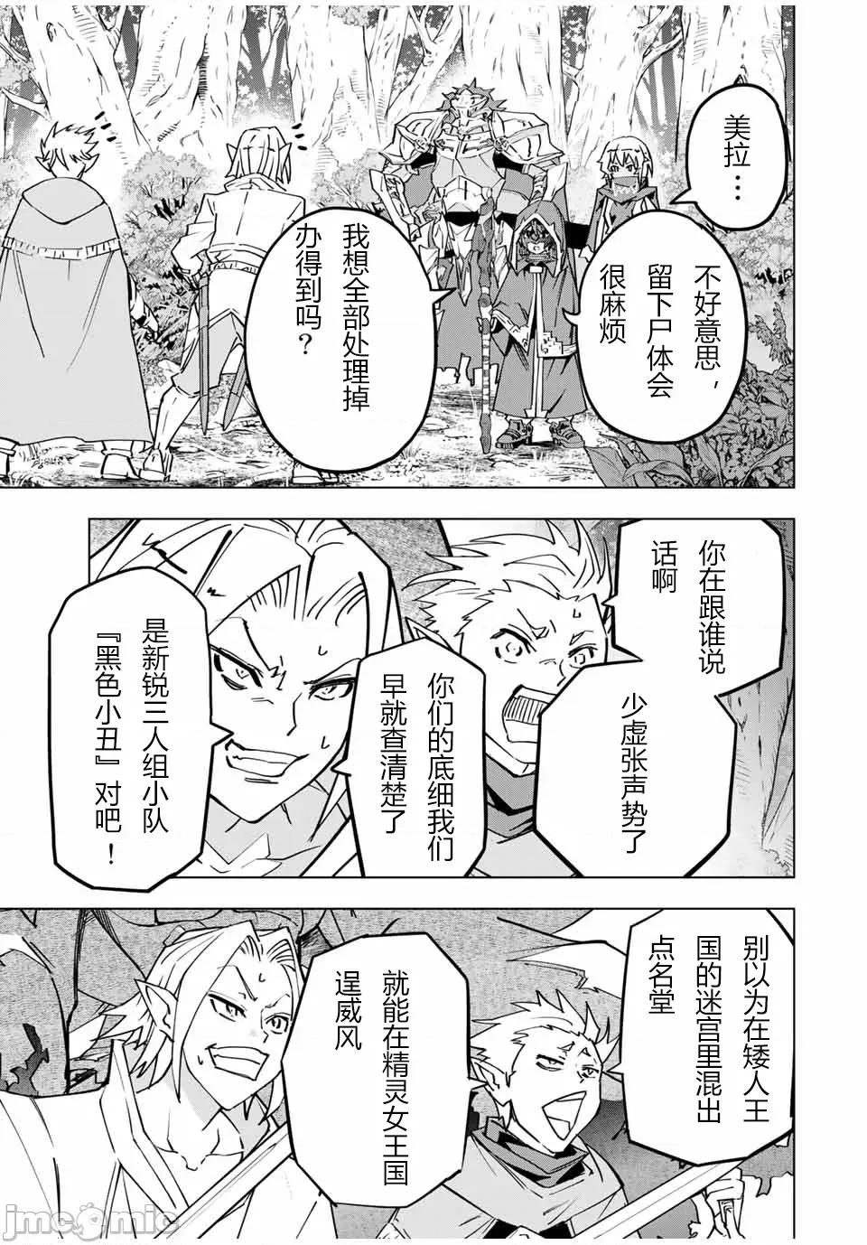 被信賴的夥伴在地下城深處追殺依靠恩惠『無限扭蛋』召喚等級9999的同伴們向世界和原隊友復仇還要再補上一句『活該！』 無限扭蛋 30 第9页
