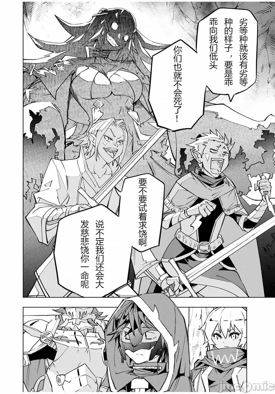 被信賴的夥伴在地下城深處追殺依靠恩惠『無限扭蛋』召喚等級9999的同伴們向世界和原隊友復仇還要再補上一句『活該！』 無限扭蛋 30 第10页