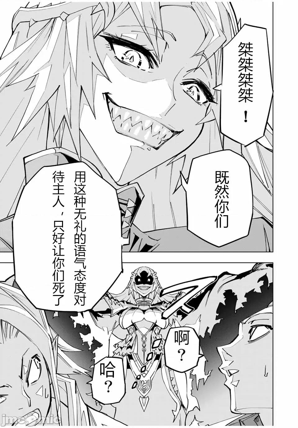 被信賴的夥伴在地下城深處追殺依靠恩惠『無限扭蛋』召喚等級9999的同伴們向世界和原隊友復仇還要再補上一句『活該！』 無限扭蛋 30 第11页