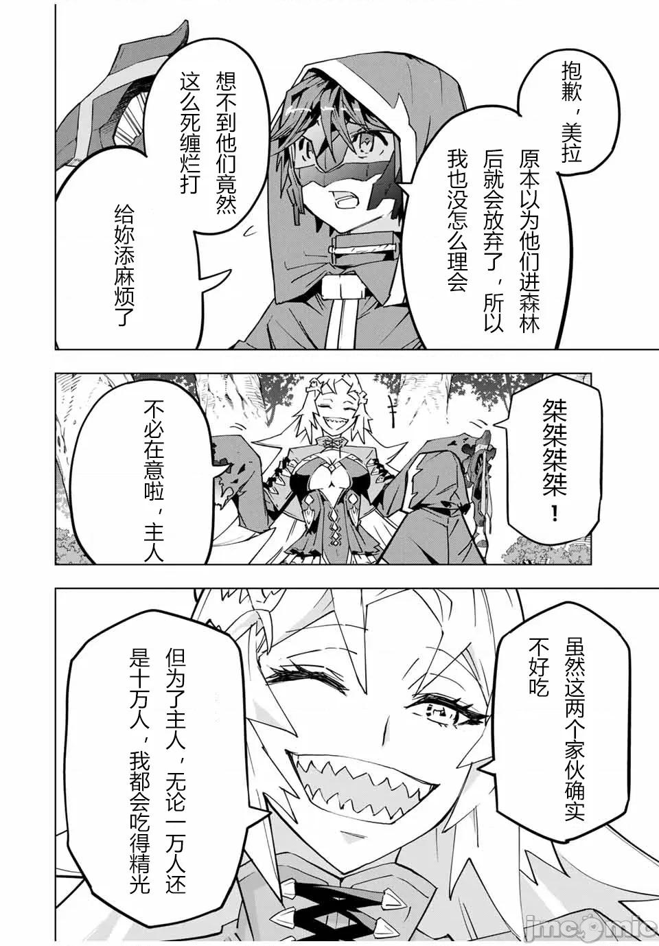 被信賴的夥伴在地下城深處追殺依靠恩惠『無限扭蛋』召喚等級9999的同伴們向世界和原隊友復仇還要再補上一句『活該！』 無限扭蛋 30 第14页