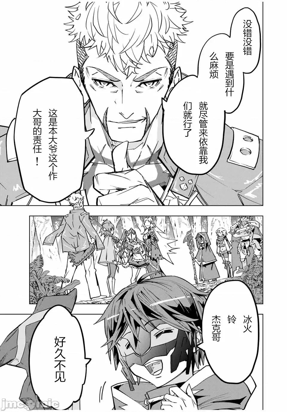 被信賴的夥伴在地下城深處追殺依靠恩惠『無限扭蛋』召喚等級9999的同伴們向世界和原隊友復仇還要再補上一句『活該！』 無限扭蛋 30 第17页