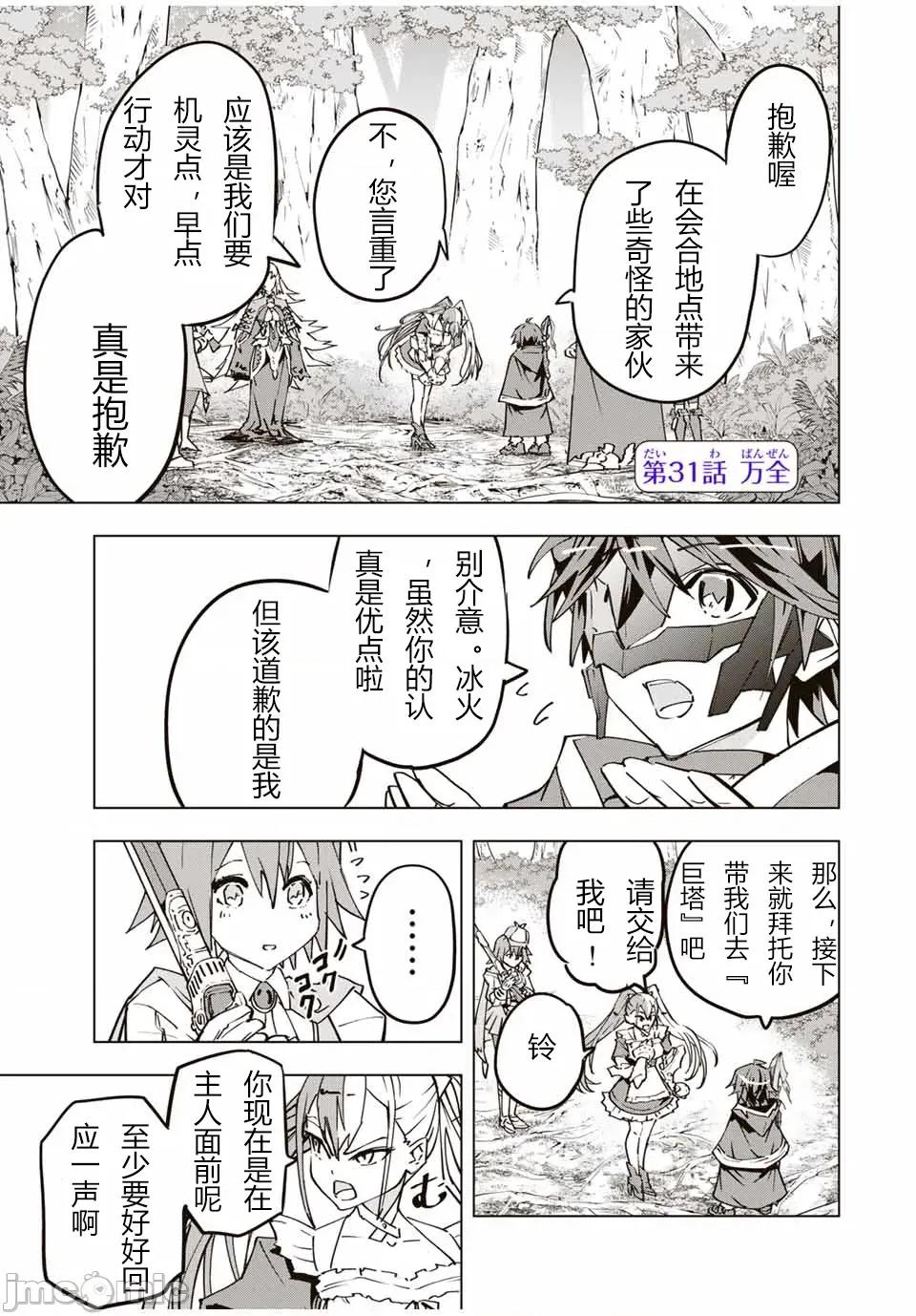 被信賴的夥伴在地下城深處追殺依靠恩惠『無限扭蛋』召喚等級9999的同伴們向世界和原隊友復仇還要再補上一句『活該！』 無限扭蛋 31 第1页