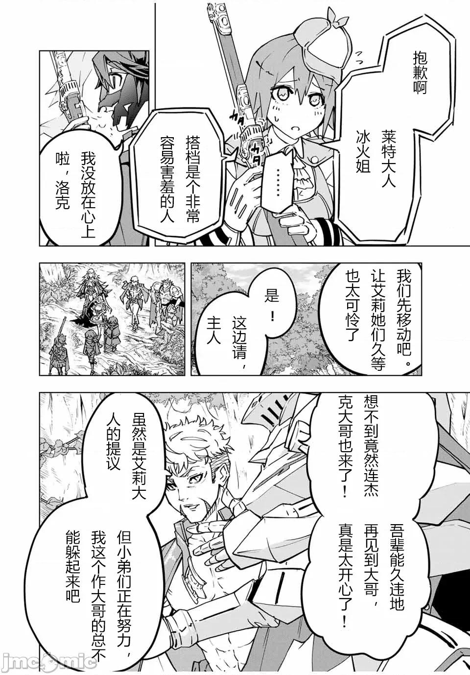 被信賴的夥伴在地下城深處追殺依靠恩惠『無限扭蛋』召喚等級9999的同伴們向世界和原隊友復仇還要再補上一句『活該！』 無限扭蛋 31 第2页