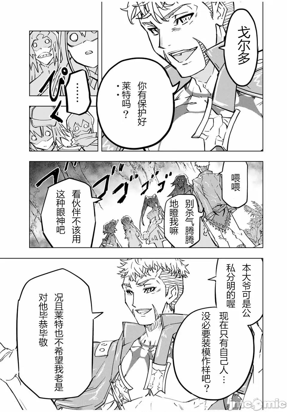 被信賴的夥伴在地下城深處追殺依靠恩惠『無限扭蛋』召喚等級9999的同伴們向世界和原隊友復仇還要再補上一句『活該！』 無限扭蛋 31 第3页