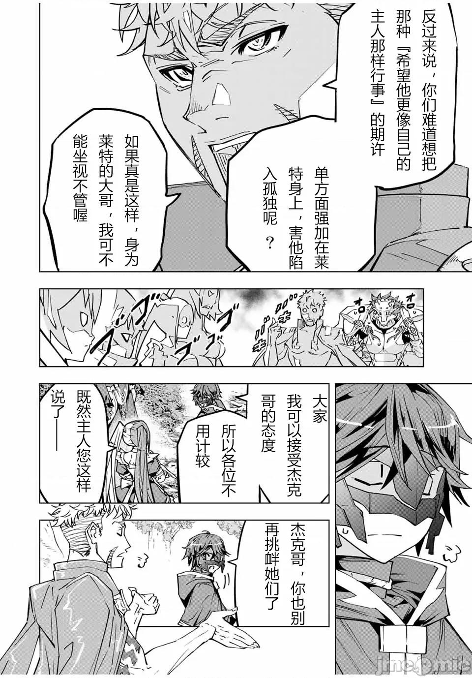 被信賴的夥伴在地下城深處追殺依靠恩惠『無限扭蛋』召喚等級9999的同伴們向世界和原隊友復仇還要再補上一句『活該！』 無限扭蛋 31 第4页