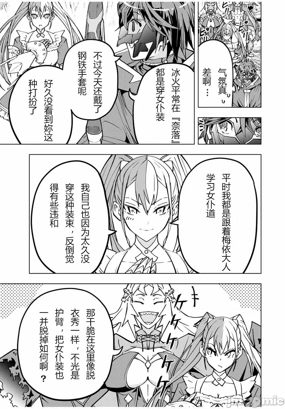 被信賴的夥伴在地下城深處追殺依靠恩惠『無限扭蛋』召喚等級9999的同伴們向世界和原隊友復仇還要再補上一句『活該！』 無限扭蛋 31 第5页