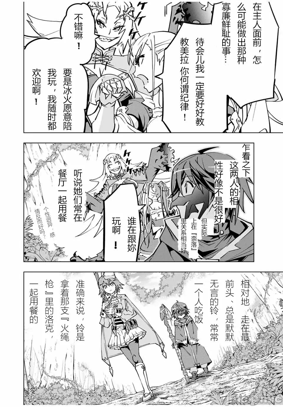 被信賴的夥伴在地下城深處追殺依靠恩惠『無限扭蛋』召喚等級9999的同伴們向世界和原隊友復仇還要再補上一句『活該！』 無限扭蛋 31 第6页