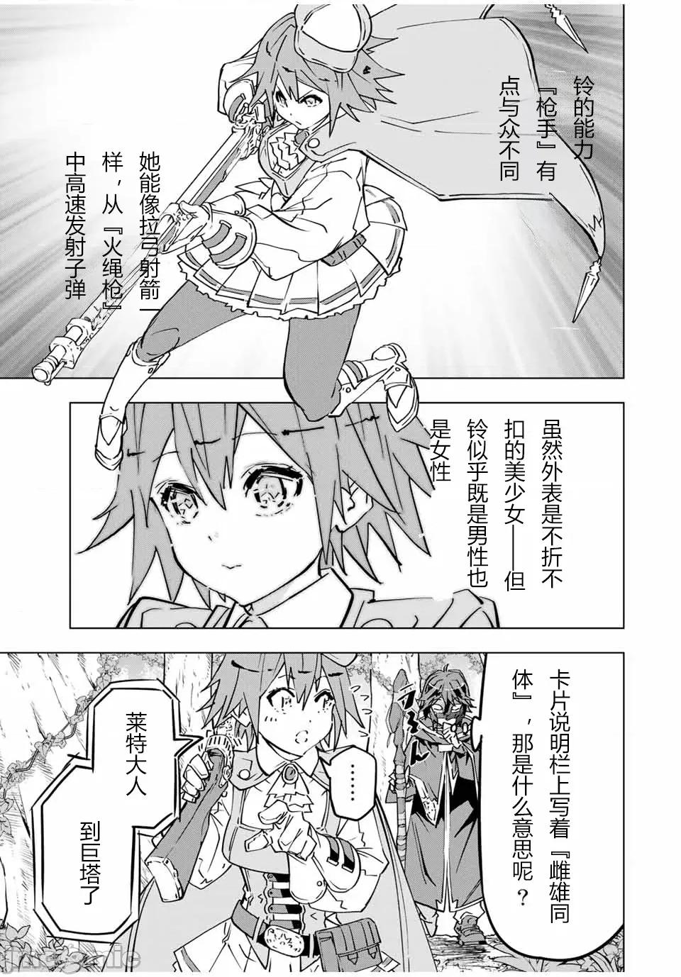 被信賴的夥伴在地下城深處追殺依靠恩惠『無限扭蛋』召喚等級9999的同伴們向世界和原隊友復仇還要再補上一句『活該！』 無限扭蛋 31 第7页