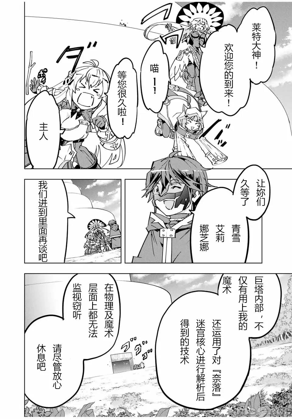 被信賴的夥伴在地下城深處追殺依靠恩惠『無限扭蛋』召喚等級9999的同伴們向世界和原隊友復仇還要再補上一句『活該！』 無限扭蛋 31 第9页