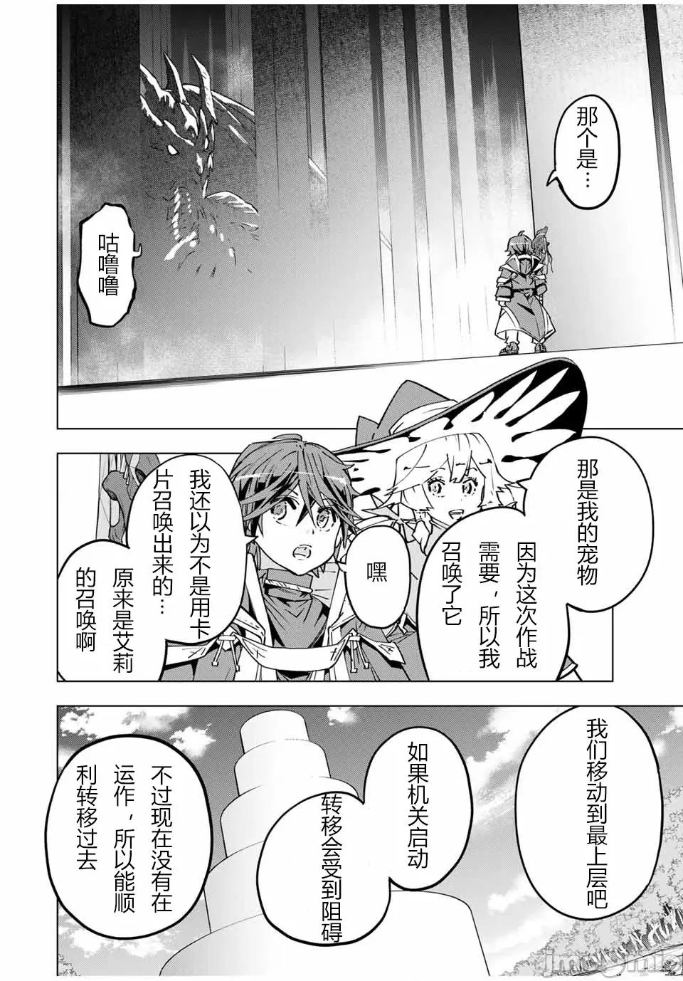 被信賴的夥伴在地下城深處追殺依靠恩惠『無限扭蛋』召喚等級9999的同伴們向世界和原隊友復仇還要再補上一句『活該！』 無限扭蛋 31 第11页