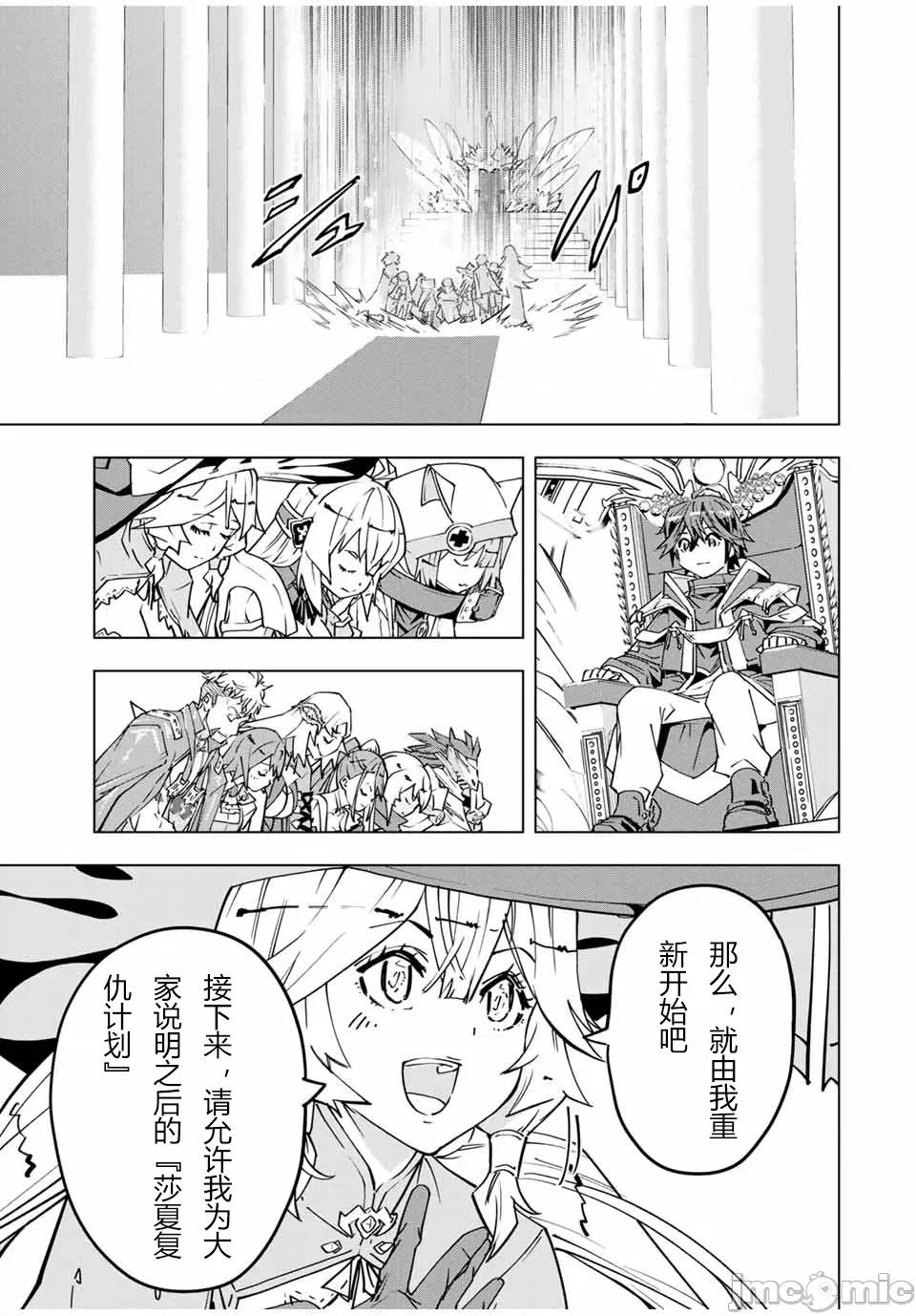 被信賴的夥伴在地下城深處追殺依靠恩惠『無限扭蛋』召喚等級9999的同伴們向世界和原隊友復仇還要再補上一句『活該！』 無限扭蛋 31 第12页