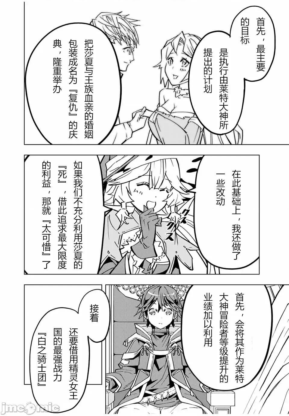 被信賴的夥伴在地下城深處追殺依靠恩惠『無限扭蛋』召喚等級9999的同伴們向世界和原隊友復仇還要再補上一句『活該！』 無限扭蛋 31 第13页
