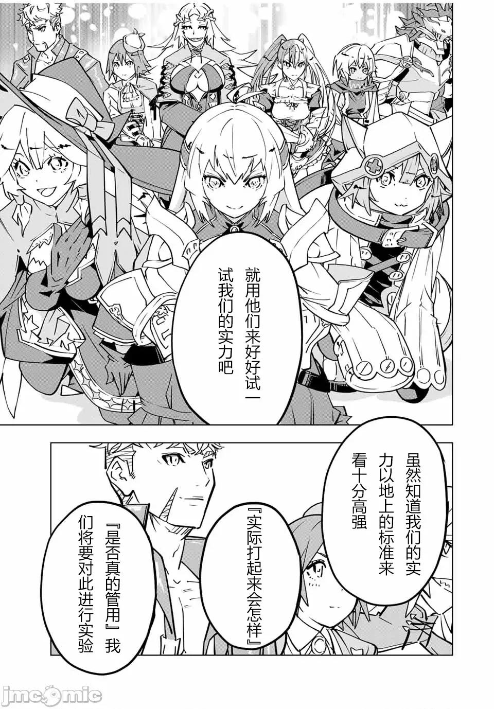 被信賴的夥伴在地下城深處追殺依靠恩惠『無限扭蛋』召喚等級9999的同伴們向世界和原隊友復仇還要再補上一句『活該！』 無限扭蛋 31 第14页